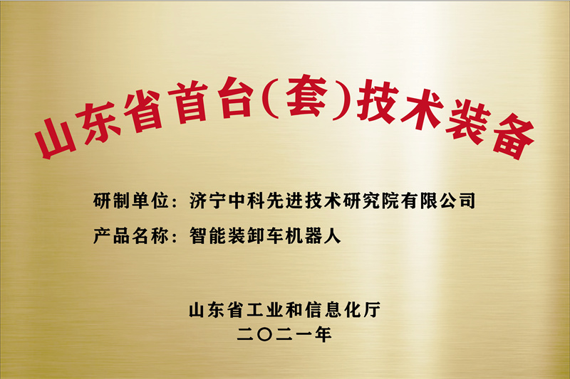 濟(jì)寧先進(jìn)院榮譽(yù)牌-08